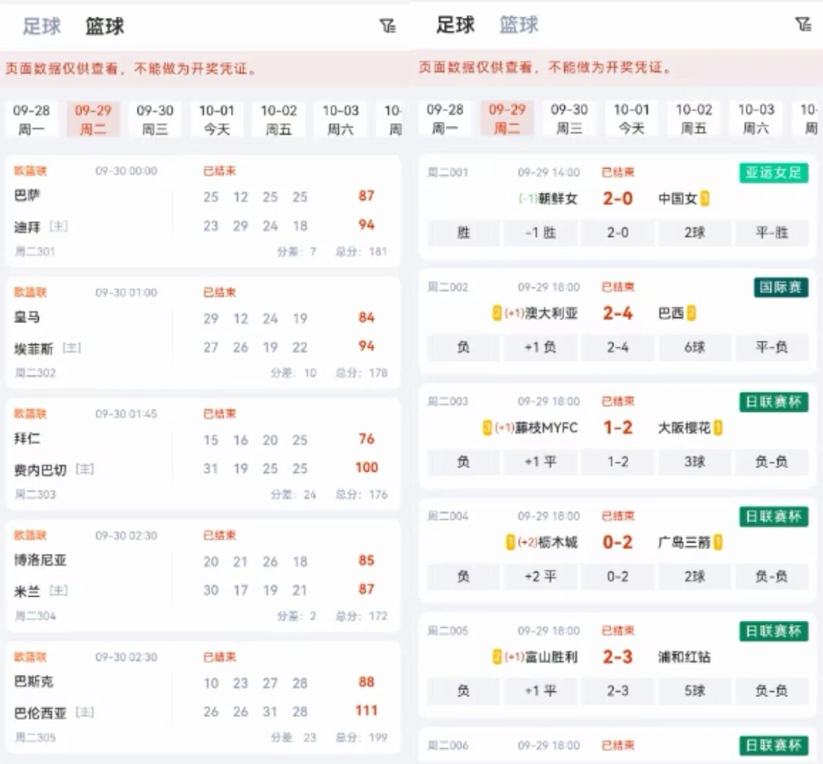 福运助手实时赛事与数据分析界面