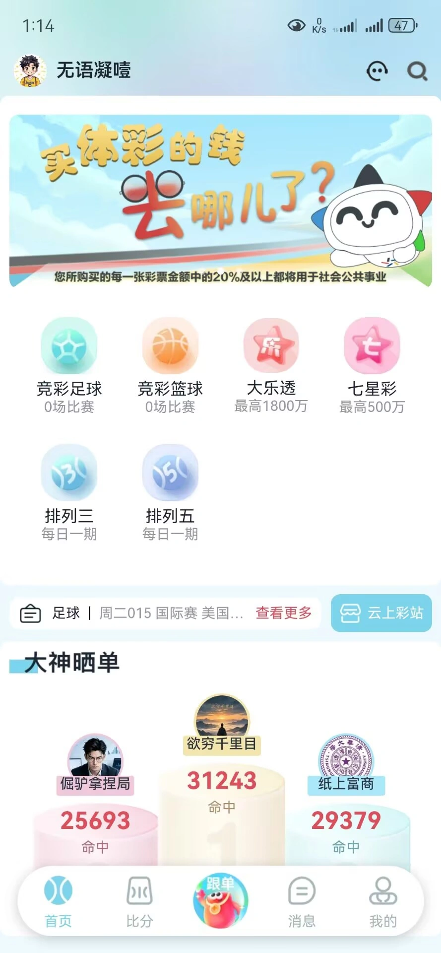福运助手 App 界面预览